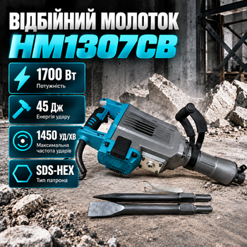 Відбійний молоток HM1307CB 1700 Вт 45 Дж 1450 уд/хв SDS-HEX антивібраційна система в кейсі