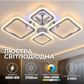 Люстра стельова LI8822/2+2 CR (RGB), хром, LED 84W+8W