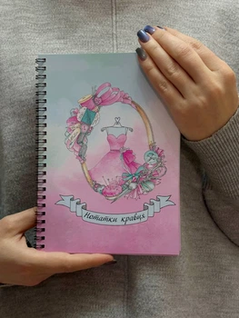 Блокнот планер для шиття "Нотатки кравця" На пружине Lekala