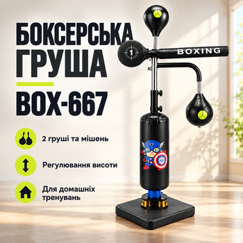 Боксерська груша Box-667 Підлоговий тренажер для боксу з двома грушами, мішенню і регулюванням висоти