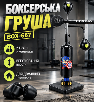 Боксерський тренажер BOX-667 груша для боксу підлогова з мішенню та 2 грушами для тренувань