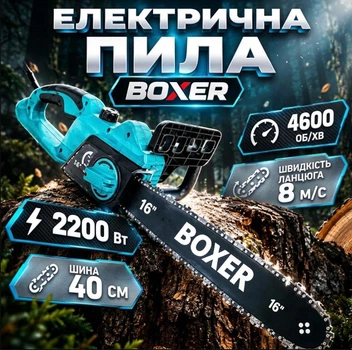 Электропила Boxer 2200 Вт Шина 40 см 4600 об/мин скорость цепи 8 м/с