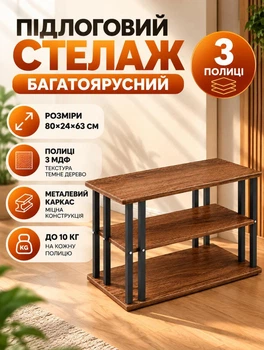 Журнальный столик деревянный 80х24х63 см консоль с тремя полками стеллаж напольный металлический каркас нагрузка до 100 кг Коричневый
