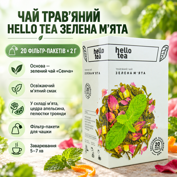 Чай травяной Hello Tea Зеленая мята пакетированный китайский Сенча освежающий с листьями цедрой апельсина лепестками розы в фильтр пакетах 20 шт по 2 г для чашки