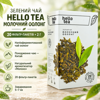 Чай зелений Hello Tea Молочний оолонг пакетований китайський напівферментований з натуральним ароматизатором молока вершковий у фільтр пакетах 20 шт по 2 г