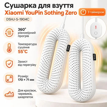 Сушарка для взуття Xiaomi Sothing ZERO Shoes Dryer з таймером та перехідником, White