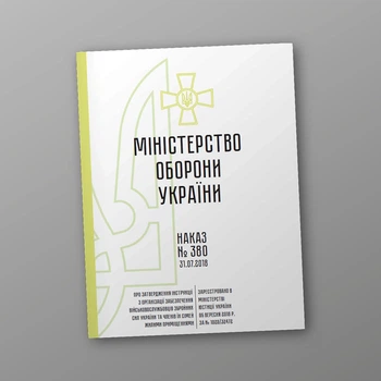 Про затвердження Інструкції з організації забезпечення військовослужбовців Збройних Сил України та членів їх сімей житловими приміщеннями, A4, портретна орієнтація