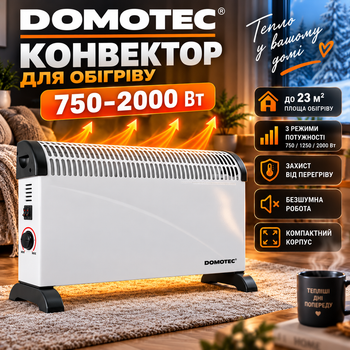 Электрический обогреватель Domotec 2000 Вт. Конвектор для помещения до 23 м². Бесшумный отопительный прибор 750–2000 Вт.