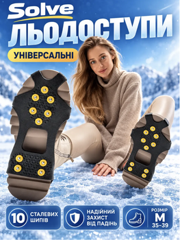 Льодоступи Solve KT9005022 розмір M 35–39, антиковзкі еластичні накладки на взуття з 10 сталевими шипами