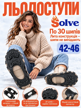 Льодоступи Solve KT9005003 Boot Spikes Overshoe 42–46, антиковзкі накладки на взуття по 30 шипів