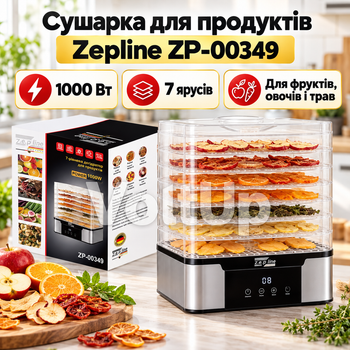 Сушилка для продуктов Zepline ZP-00349 1000 Вт на 7 ярусов с термостатом 35–80 °C для фруктов, овощей, грибов, мяса и зелени