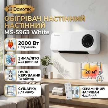 Настенный кондиционер-обогреватель Domotec MS-5963 White 2000Вт с пультом и сушилкой