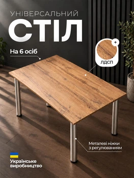 Обеденный стол кухонный для кухни столовой с металлическими ножками регулировкой высоты современный крепкий устойчивый универсальный прямоугольный классический обычный лдсп для дома квартиры офиса прочный лофт легкий дуб на 4 6 людей персон СДМН-0998