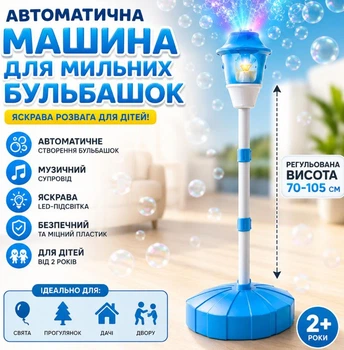 Автоматична машина для мильних бульбашок на регульованій стійці з музикою та підсвічуванням блакитні