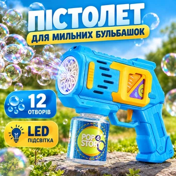 Детский пистолет-генератор мыльных пузырей с 12 отверстиями и LED-подсветкой, автоматический, с мыльным раствором 100 мл, голубой
