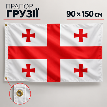 Прапор Грузії 90×150 см на люверсах / Грузинський прапор із п’ятьма хрестами