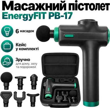 Масажер EnergyFIT PB-17
