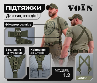 Підтяжки тактичні VOЇN на ґудзиках двоточкові з кріпленням до щльовок штанів Олива