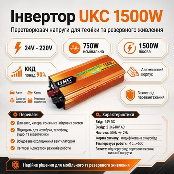 Инвертор UKC 1500W 24V–220V, преобразователь напряжения