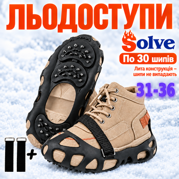Ледоходы-ледоступы Solve KT9005003 Boot Spikes Overshoe, противоскользящие накладки на обувь, по 30 шипов, размер 31–36-R