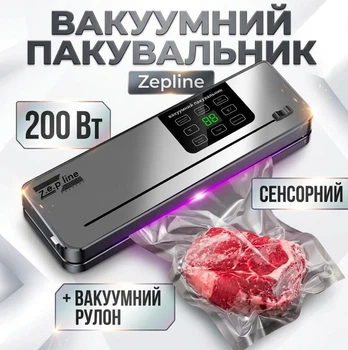 Вакууматор Zepline ZP-00356 200 Вт сухие/влажные продукты комплект пакетов Сенсорный с резаком