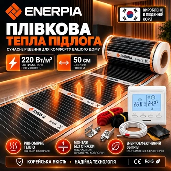 Пленочный теплый пол Enerpia-220Вт/м² 4м² (0.5м х 8м) /880Вт под ламинат с программируемым терморегулятором E 51