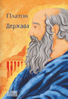 Книга Держава. Платон (9786175518656)