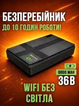 Бесперебойник 36В (мини ИБП / UPS) для Wi-Fi роутера и модема 10400 mAh 5V/9V/12V до 10 часов автономной работы LOW