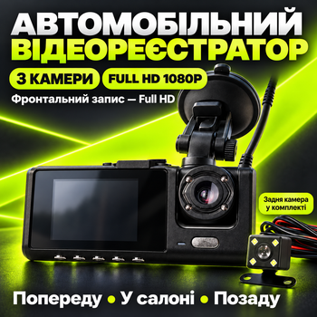 Авторегистратор видеорегистратор для авто автомобильный видеорегистратор камера для автомобиля камера заднего вида трехкамерный видеорегистратор регистратор с автоматической записью