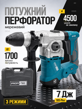 Сетевой перфоратор 1700 Вт 7 Дж SDS-Plus, 3 режима работы, 4500 уд/мин, бетон до 32 мм, антивибрация, комплект буров, кейс