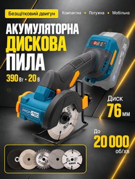 Аккумуляторная универсальная дисковая пила 20 В 390 Вт, диск 76 мм, до 20000 об/мин, рез до 22 мм, 3 скорости, 5 дисков, кейс, без АКБ и ЗП