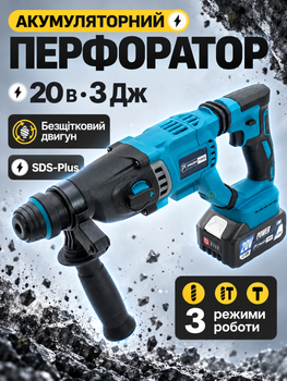 Перфоратор аккумуляторный 20 В SDS-Plus 3 Дж бесщеточный, 3 режима, сверление бетона до 28 мм, без аккумулятора и зарядного устройства