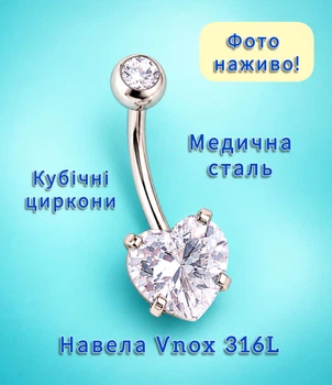 Пирсинг для пупка навела "Сердце и сфера" Гипоаллергенная медицинская сталь Vnox 316L цвет серебро Серьга форма "Банан" с цирконами (13277)