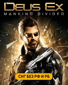 Гра Deus Ex: Mankind Divided для ПК (Ключ активації Steam) (49137)