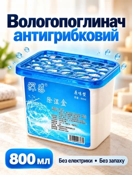 Поглотитель влаги антигрибковый MZ влагопоглотитель от плесени и запахов 800 мл (PVP-135)