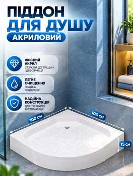Поддон для душа акриловый KO&PO 7122 100х100х15 см полукруглый (C10309)