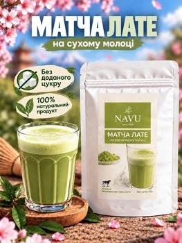 Зеленый чай матча латте молочный коктейль милкшейк Navu японский порошковый без сахара красителей ароматизаторов на сухом молоке натуральный 100 г