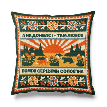 Подушка вязаная «Восток Украины»