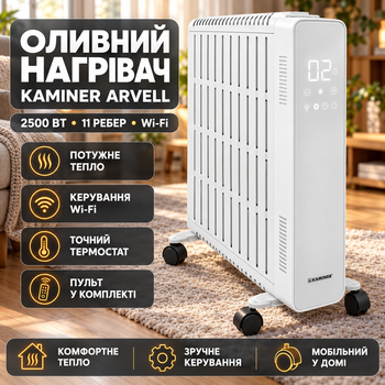 Масляный обогреватель для дома Kaminer Arvell 2500 Вт 11 секций WiFi и пульт ДУ термостат таймер колеса