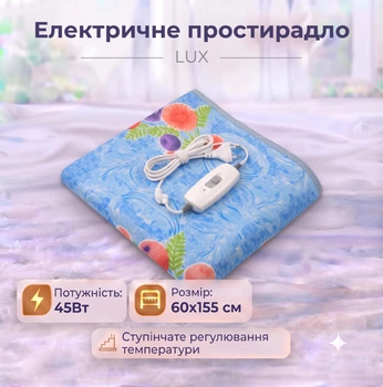 Электропростынь односпальная 60*155 см LUX. Турция, арт.60155