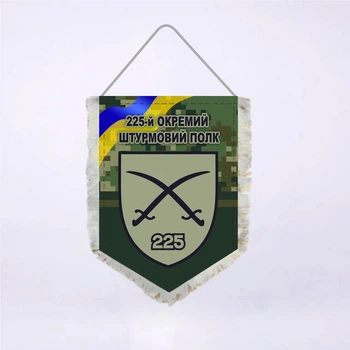 Вимпел Двосторонній 225-й окремий штурмовий полк 14х19 см