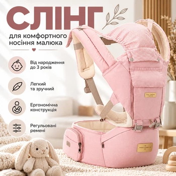Многопозиционная сумка-переноска Hip Seat слинг со съемным сиденьем Leshu 3 в 1 BC-318 Pink