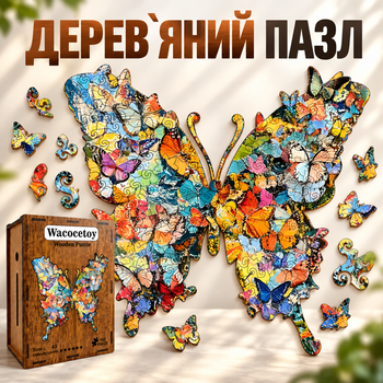 Дерев'яний фігурний пазл Метелик з метеликів 162 елемента 3D Головоломка для дітей і дорослих в дерев'яній коробці