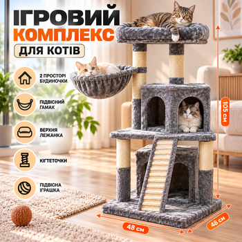 Игровой комплекс для кошек с когтеточкой лежак для кошек гамак для кота 2 домика лежанка для кота наклонная когтеточка подвесная игрушка многоуровневый 48х48х105 см серый