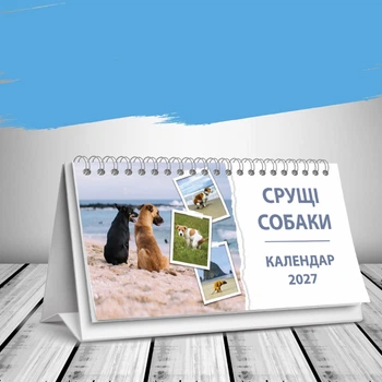 Календар настільний будиночок на 2027 рік - "Срущі собаки"