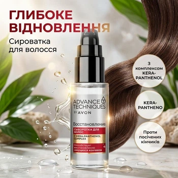 Сыворотка для волос Avon Advance Techniques «Восстановление» 30 мл (масло для волос)