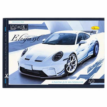 Альбом для рисования "Super car Elegant", 40 листов, скоба с перфорацией, А4 (408409)