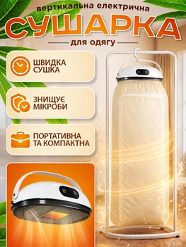 Электрическая сушилка для одежды и белья электро сушилка вертикальная подвесная портативная складная сушка с таймером сушилки для вещей электрические сушки электросушилка с подогревом