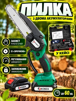 Аккумуляторная мини-пила Kobza 21В ChainSaw с двумя батареями (цепная электропила в кейсе)