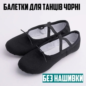 Балетки для танцев текстильные, чешки для хореографии, танцев и тренировок черные р.38